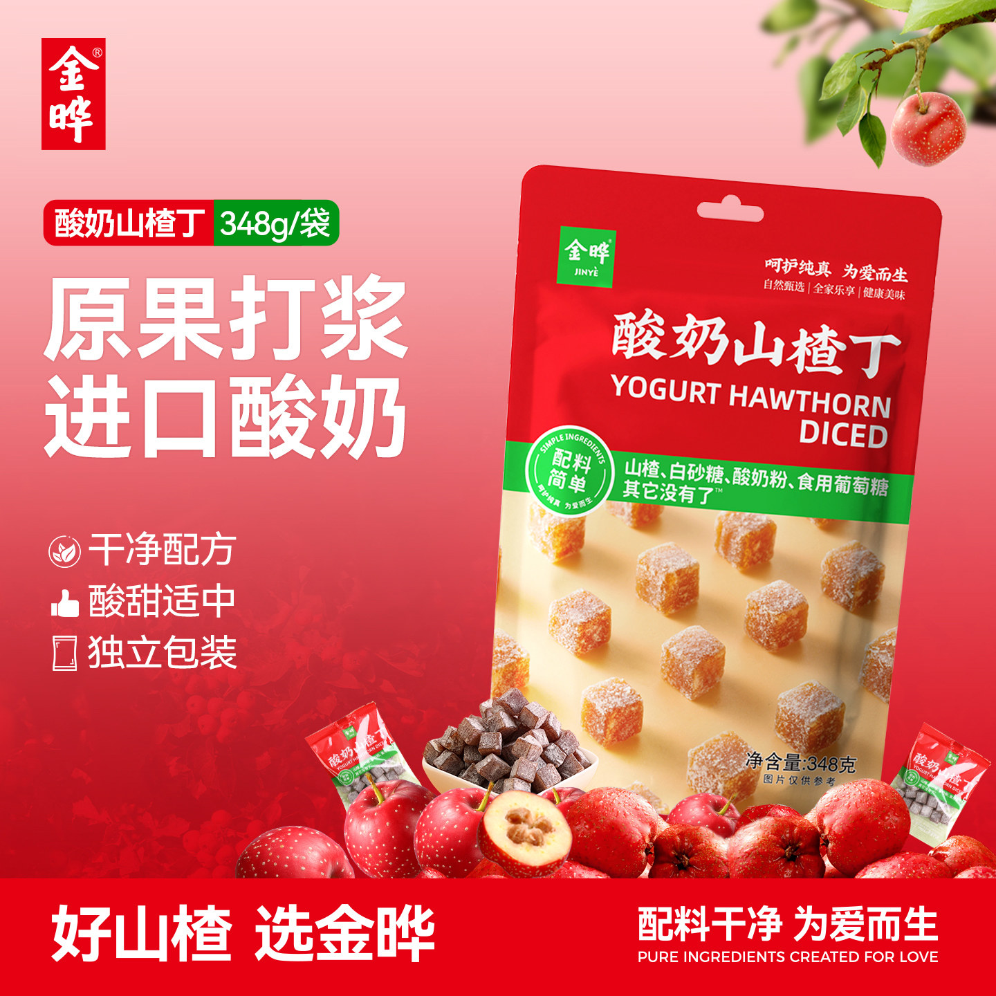 金晔酸奶山楂丁网红零食酸甜蜜饯果脯山楂小零食348g