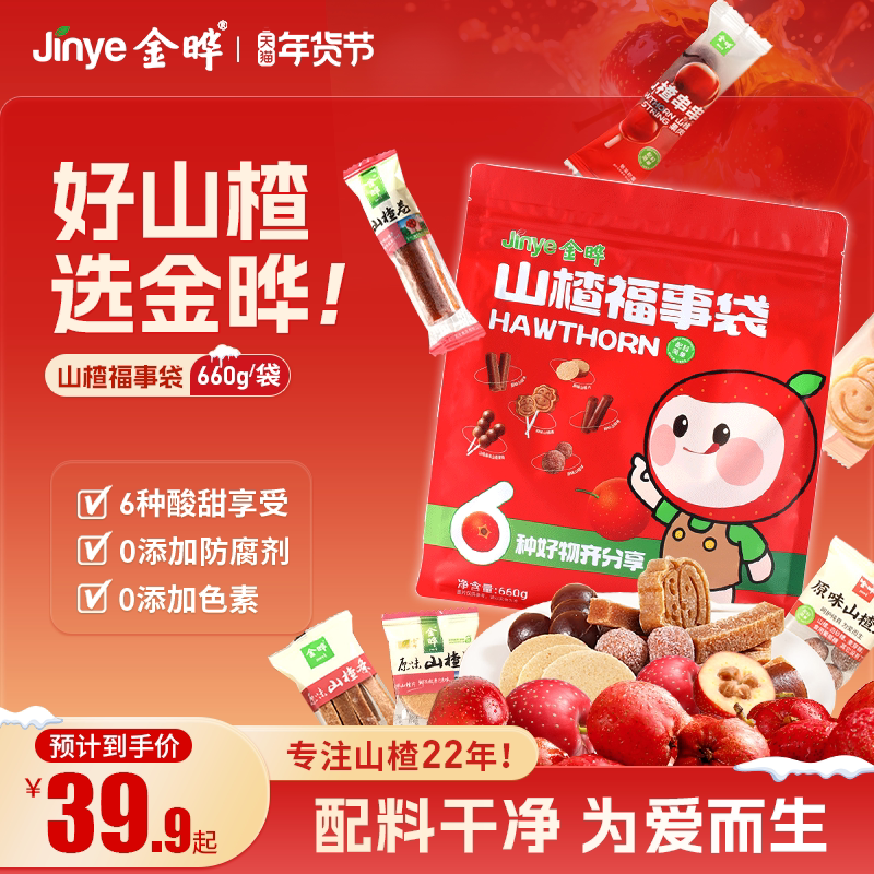 金晔山楂福事袋山楂条球片卷串串果肉棒大礼包660g独立小包装