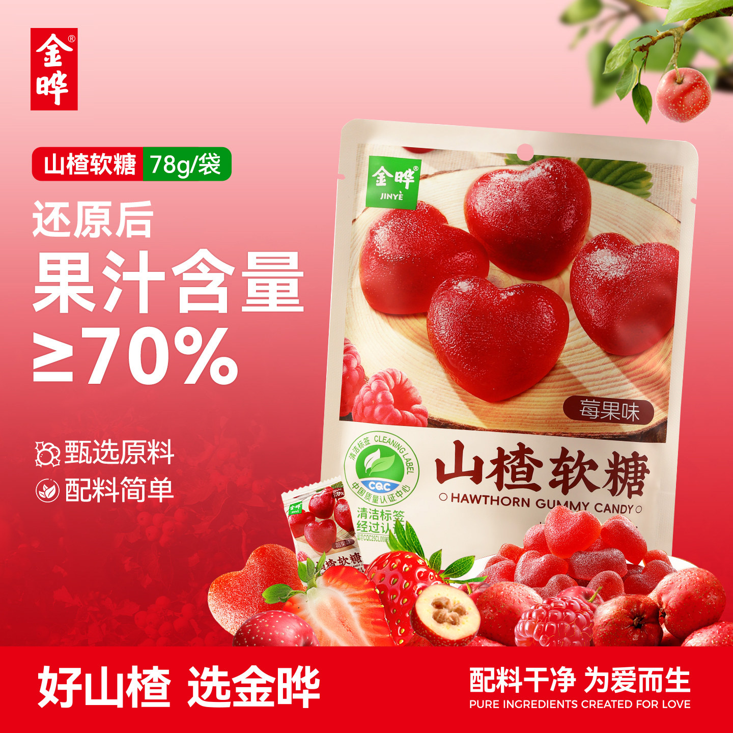 金晔山楂软糖78g儿童山楂零食独立包装休闲食品莓果双柚茉莉味