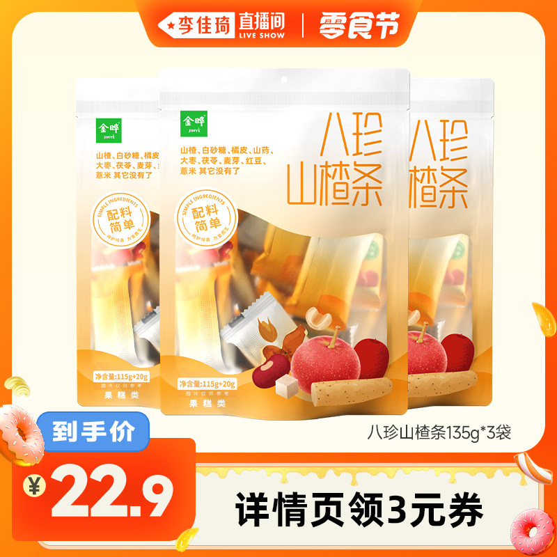 �������ֱ����С����ʳ�ڡ����ʰ���ɽ�����Ƥ����ɽҩ135g*3�� 22.9Ԫ