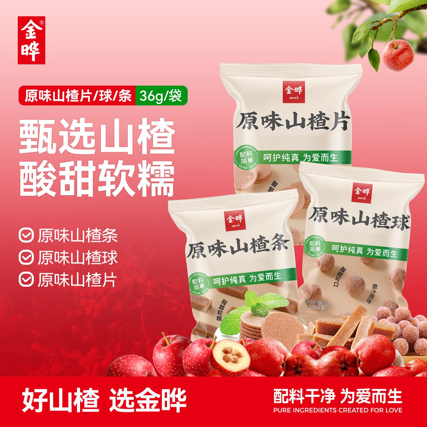 金晔山楂零食条球片山楂条原味小零食山楂休闲零食蜜饯36g小包装