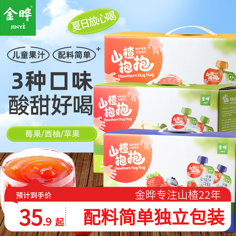 儿童山楂柚子汁苹果山楂汁