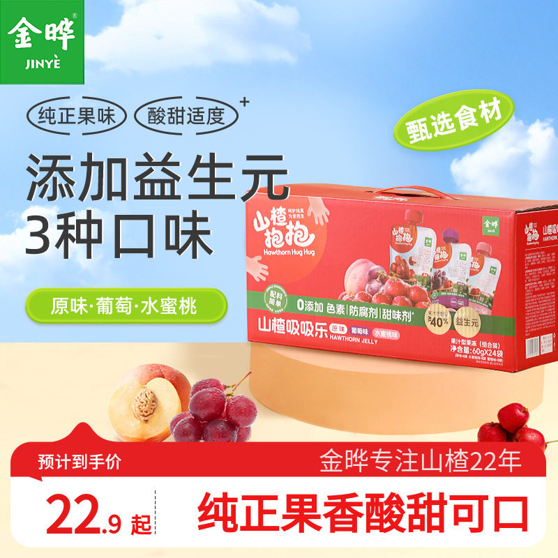 金晔山楂抱抱吸吸乐果冻山楂冻葡萄水蜜桃味0食用胶儿童礼盒装