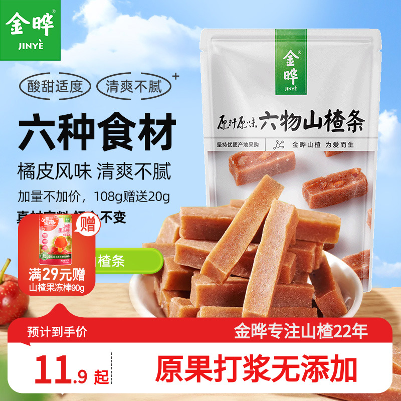 金晔山楂条108g2袋休闲白领零食