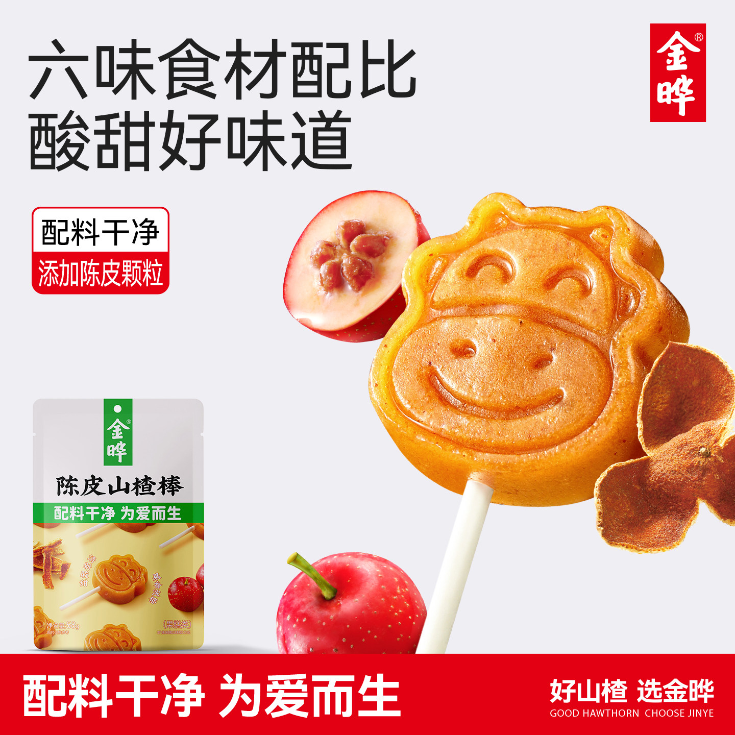 金晔小牛陈皮蓝莓山楂棒棒糖休闲食品零食蜜饯陈皮风味山楂棒58g