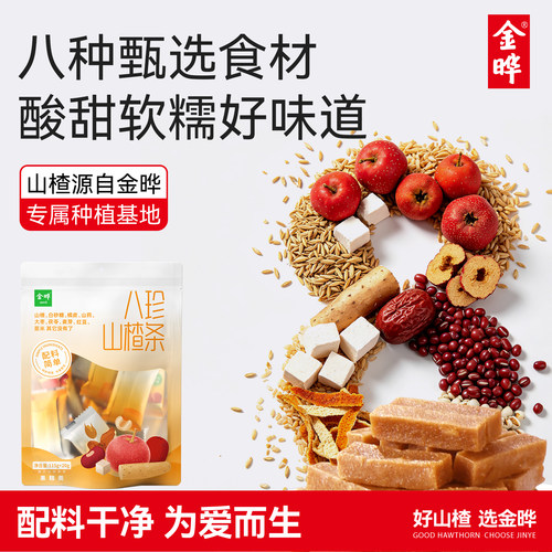 金晔八珍山楂条无添加山楂零食