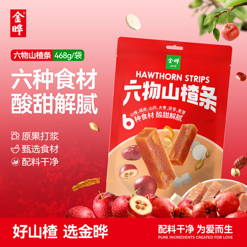 金晔六物山楂条橘皮风味山姆同款