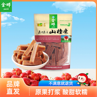 金晔原味山楂条商超同款 零食蜜饯山楂条原汁原味休闲食品大包350g