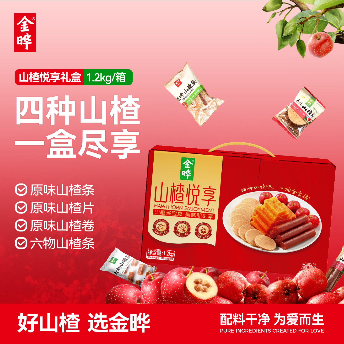 金晔山楂礼盒1.2kg多宝盒山楂集六物山楂条片卷零食蜜饯端午礼盒