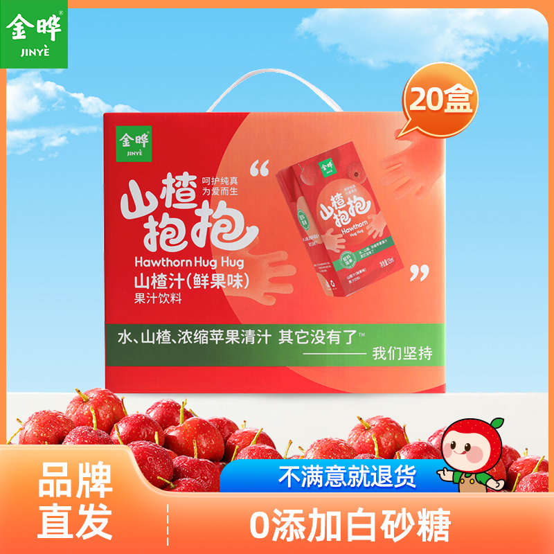 金晔山楂抱抱礼盒装20盒