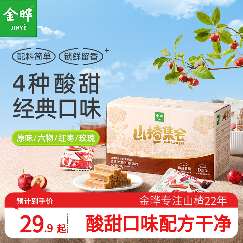 金晔山楂条组合装玫瑰红枣六物山楂条山楂休闲零食550g