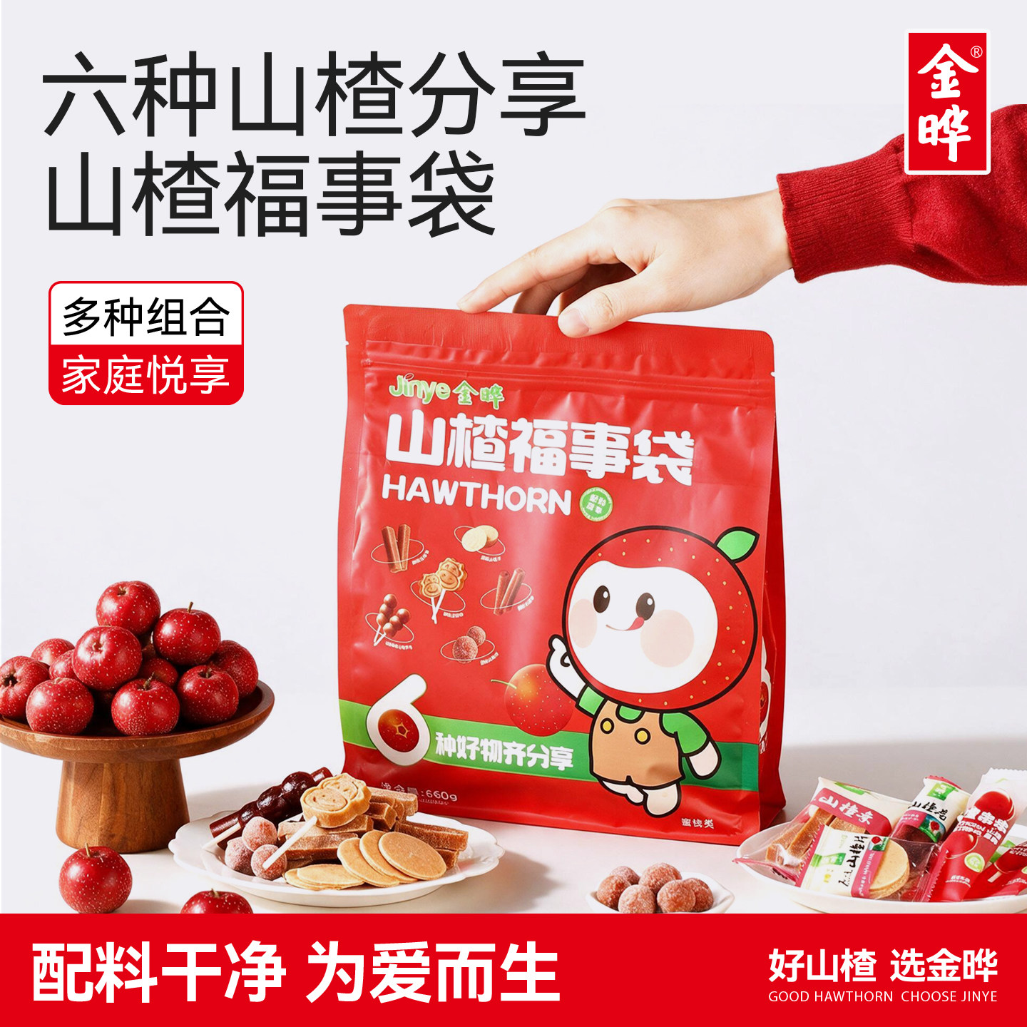 金晔山楂福事袋山楂条球片卷串串果肉棒大礼包660g独立小包装