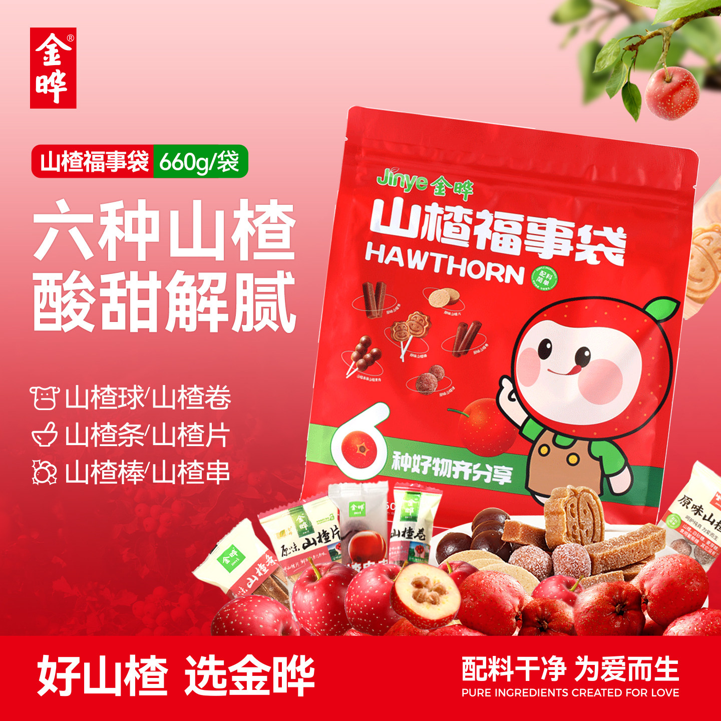 金晔山楂福事袋山楂条球片卷串串果肉棒大礼包660g独立小包装