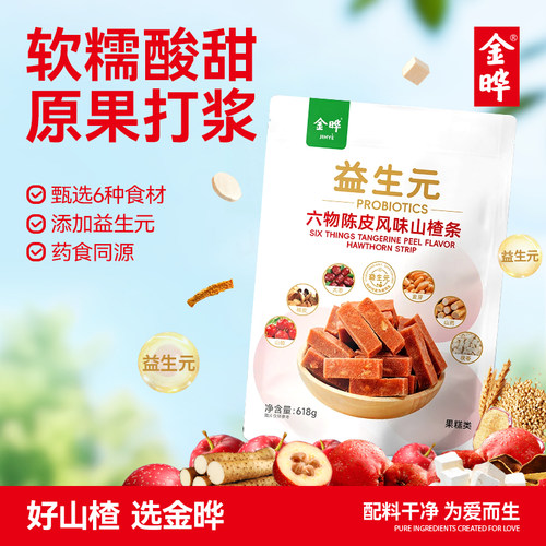 【李佳琦直播】金晔益生元六物陈皮山楂条618g