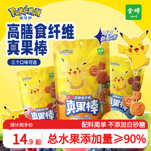 金晔宝可梦棒棒糖水果喜糖儿童休闲零食菠萝味52g糖果团购批发