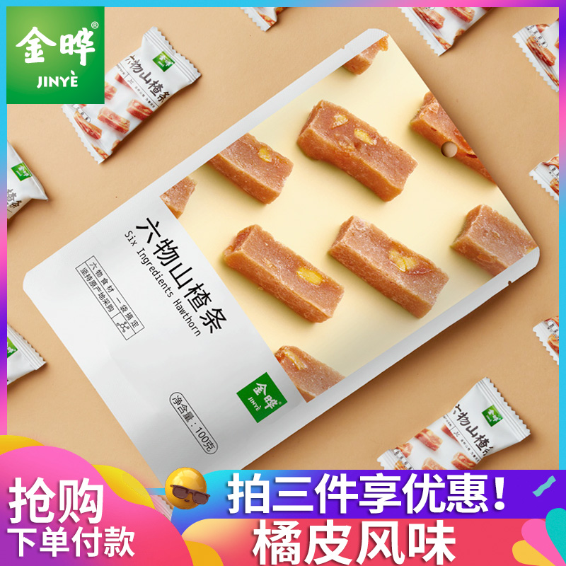 金晔六物山楂条宝宝休闲零食橘皮风味蜜饯100g袋装独立小包
