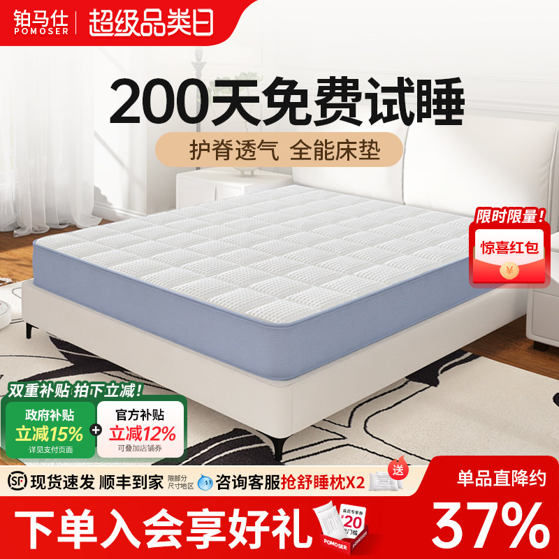铂马仕护脊独立袋弹簧床垫席梦思4D空气纤维透气儿童硬垫黄麻床垫