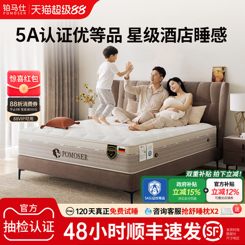 铂马仕加厚乳胶床垫护脊弹簧软垫