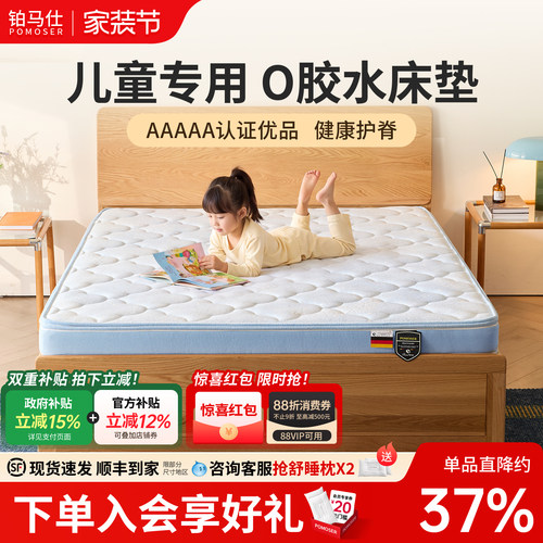 铂马仕儿童床垫黄麻加硬床垫乳胶