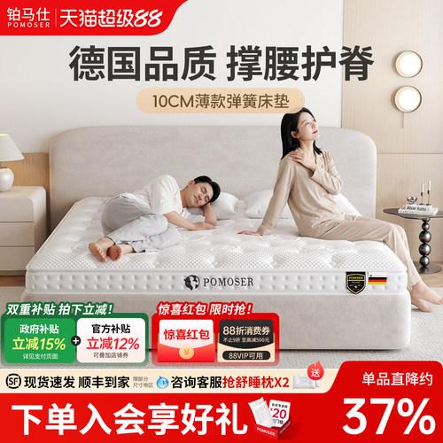 铂马仕乳胶床垫薄款软垫席梦思