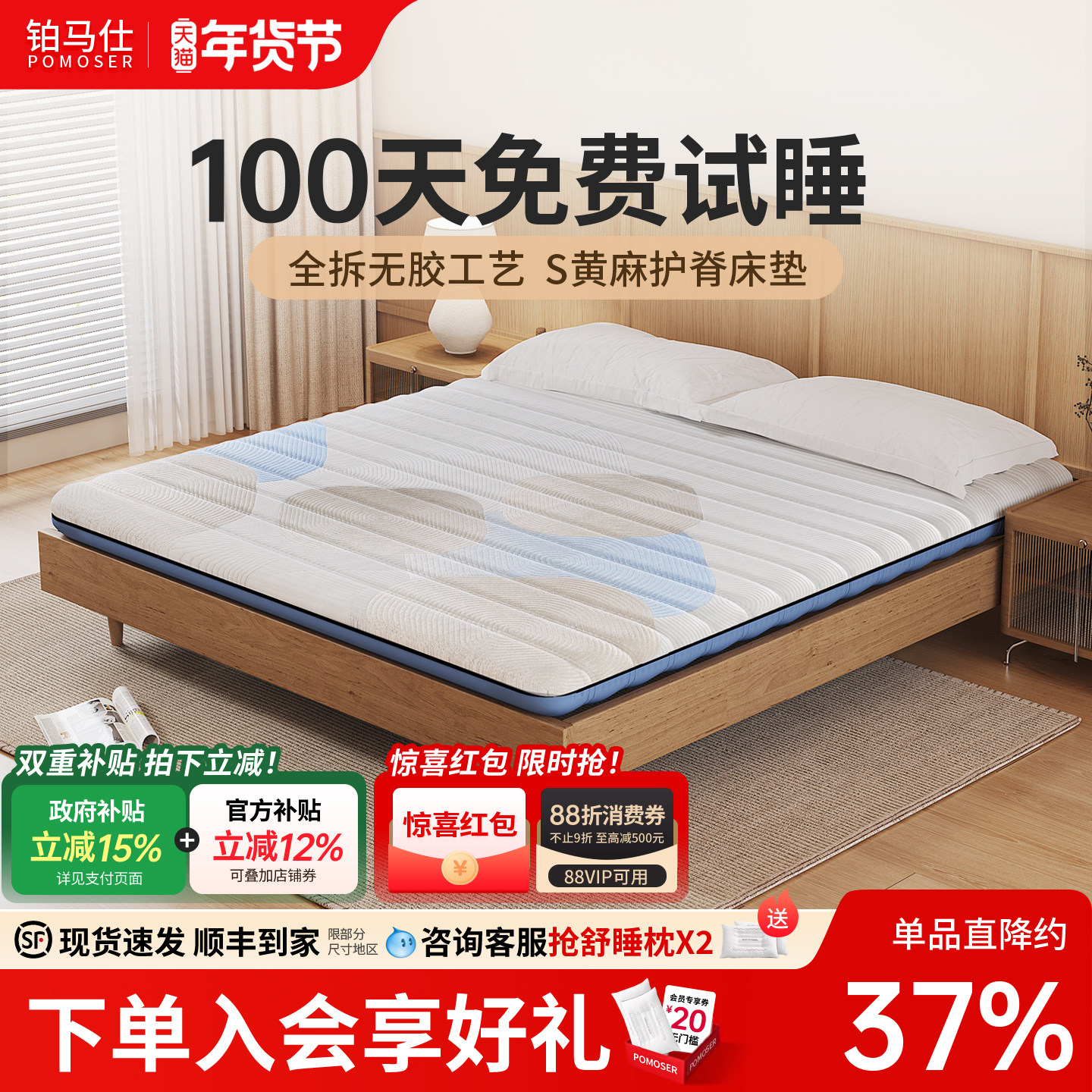 铂马仕S黄麻护脊床垫棕垫席梦思儿童天然硬垫1.5米折叠乳胶环保垫,住宅家具,椰棕床垫,淘宝优惠券,粉丝福利购,淘宝优惠卷