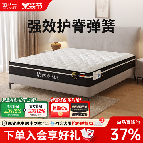 护脊弹簧床垫铂马仕加固支撑硬