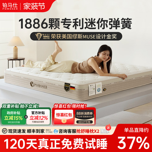 铂马仕乳胶薄弹簧床垫独立软垫