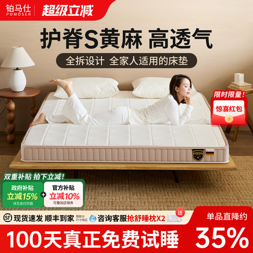 铂马仕家用无甲醛黄麻床垫硬护脊