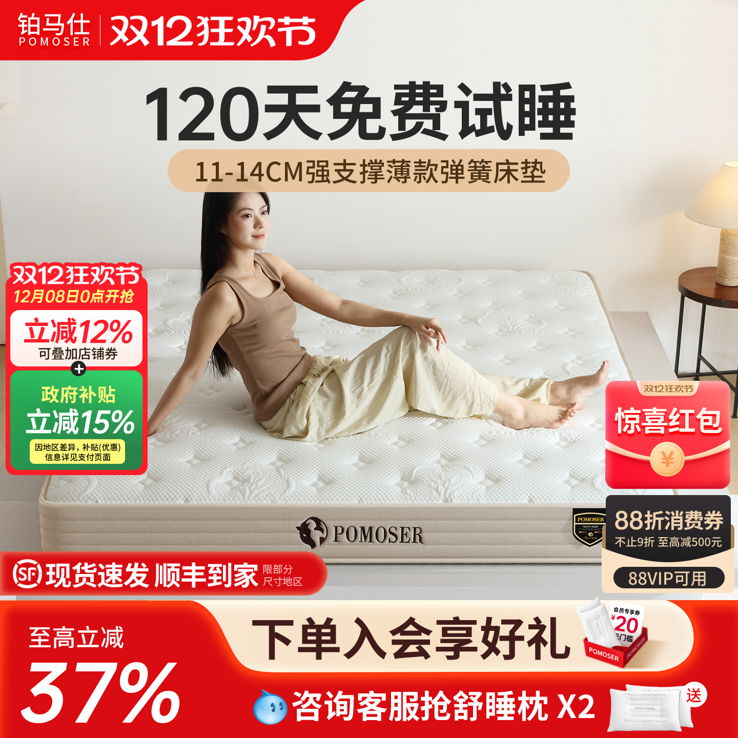 铂马仕薄款乳胶床垫独立弹簧软垫