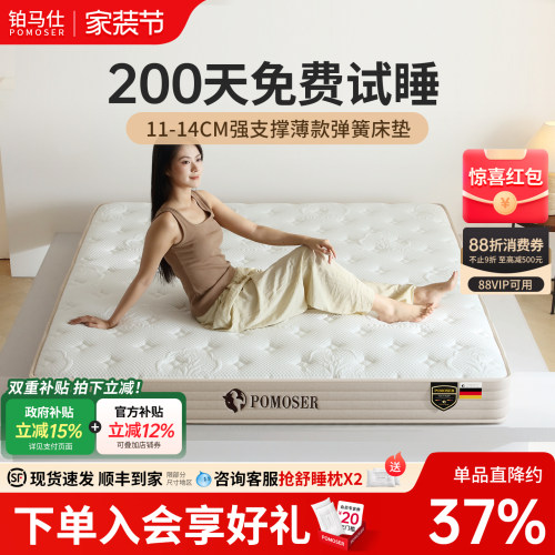 铂马仕薄款乳胶床垫独立弹簧软垫