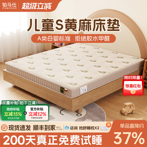 铂马仕儿童黄麻乳胶床垫环保