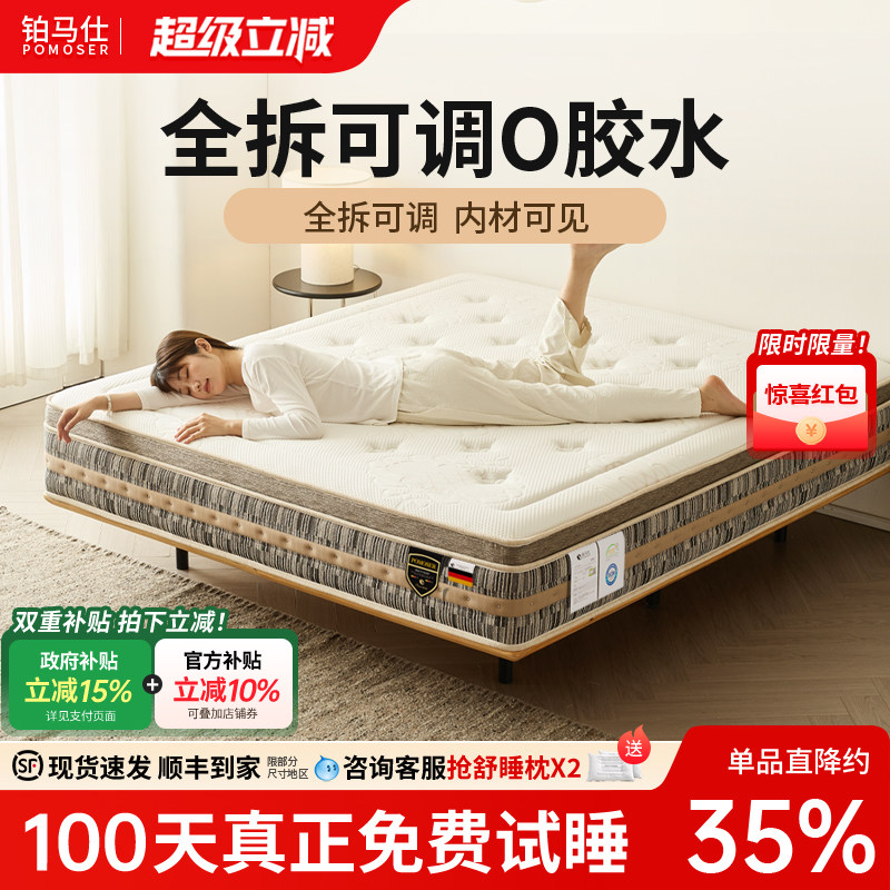 【国家补贴】铂马仕甜睡全拆弹簧床垫席梦思酒店乳胶软垫两用30cm