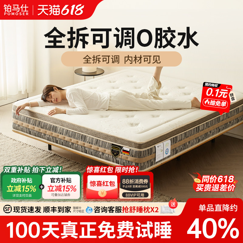 【国家补贴】铂马仕甜睡全拆弹簧床垫席梦思酒店乳胶软垫两用30cm