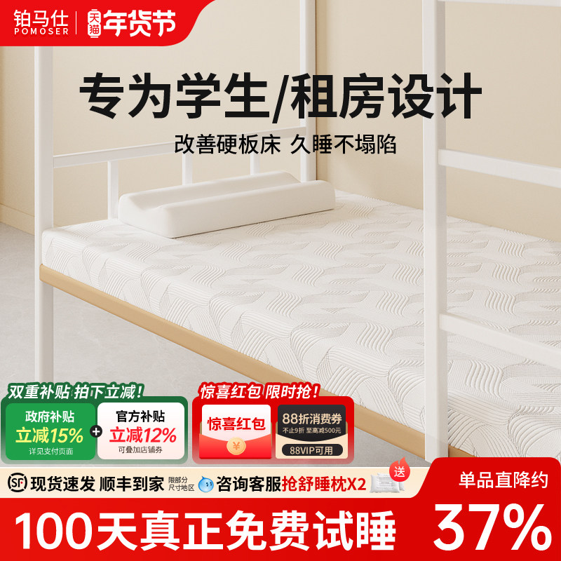 铂马仕学生宿舍记忆棉床垫榻榻米软垫单人租房专用双面睡感薄垫子,住宅家具,记忆棉床垫,淘宝优惠券,粉丝福利购,淘宝优惠卷