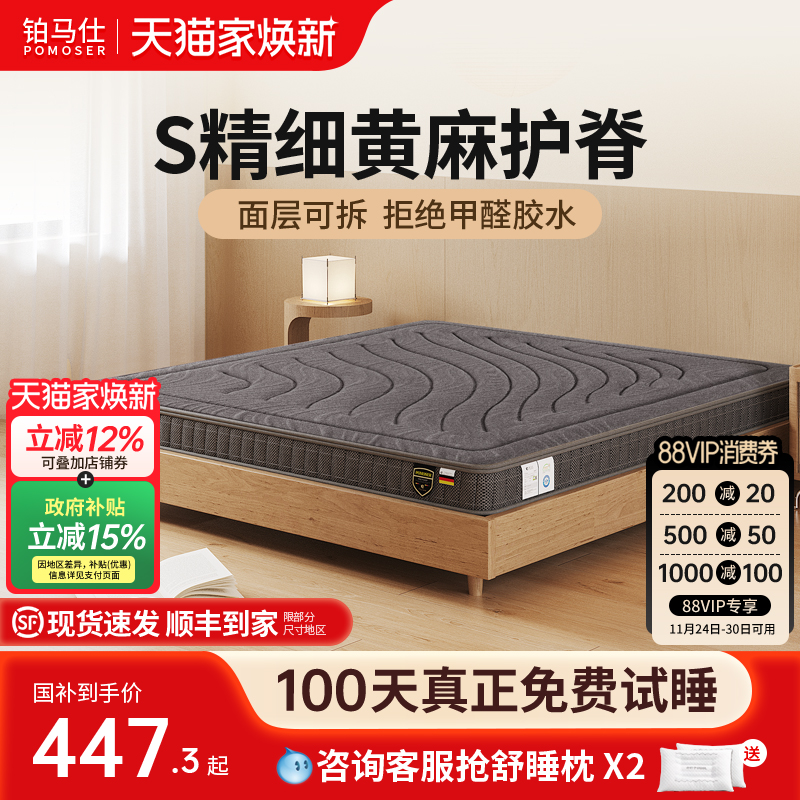 铂马仕天然椰棕床垫乳胶席梦思