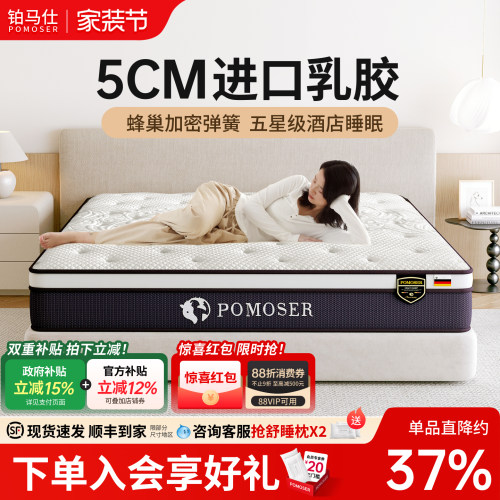 铂马仕加厚天然乳胶床垫弹簧