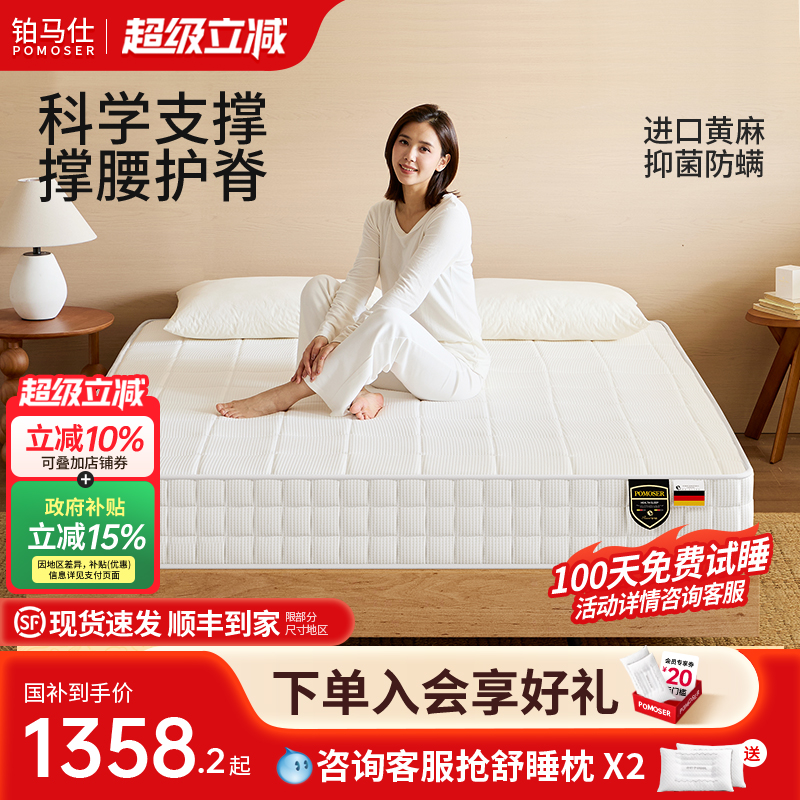 铂马仕华夫格小弹簧睡感可调床垫