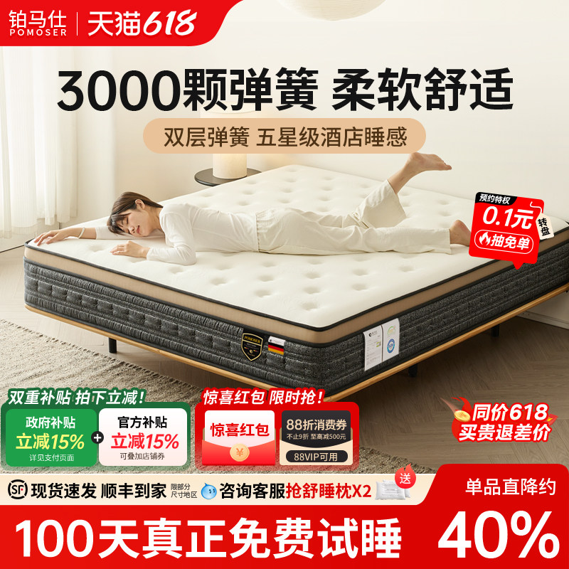 铂马仕梦里5cm厚乳胶席梦思弹簧床垫酒店软垫1.8m家用软硬两用1.5