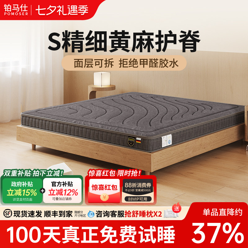 铂马仕天然椰棕床垫乳胶席梦思