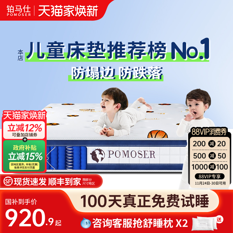 儿童护脊弹簧床垫甲醛铂马仕