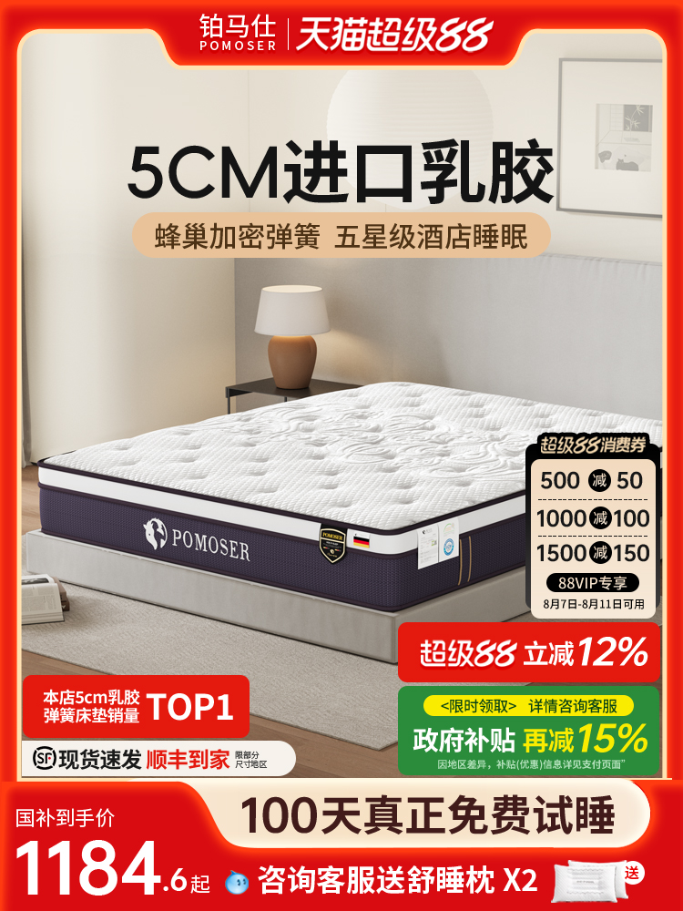 铂马仕 加厚进口乳胶床垫 超软席梦思弹簧床垫1.5m 1.8米单双人