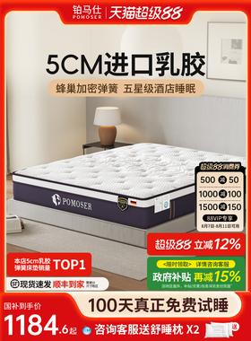 铂马仕加厚进口乳胶床垫超软席梦思弹簧床垫.m.米单双人