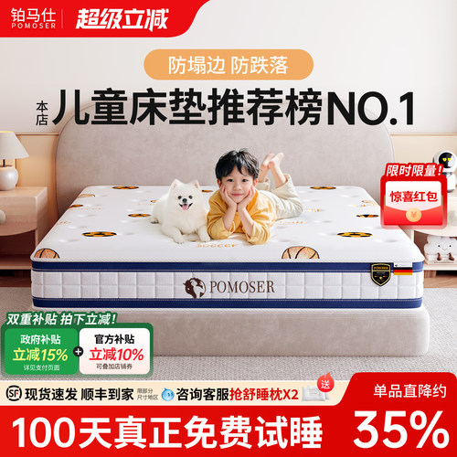 儿童护脊弹簧床垫甲醛铂马仕
