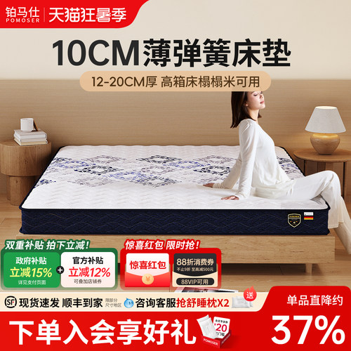 10cm厚高箱弹簧床垫乳胶铂马仕