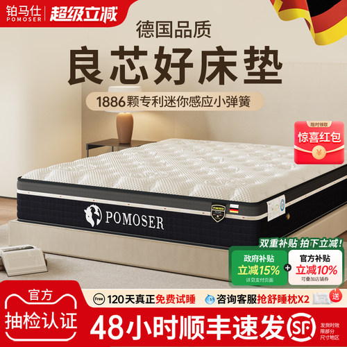 铂马仕乳胶弹簧床垫软垫家用双人