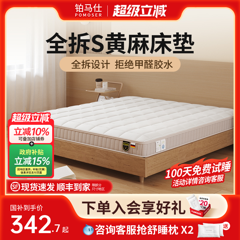 铂马仕护脊黄麻床垫硬支撑不塌陷