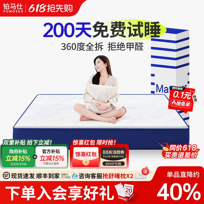 铂马仕盒子床垫卷包乳胶弹簧软垫家用记忆棉1.8米酒店席梦思压缩