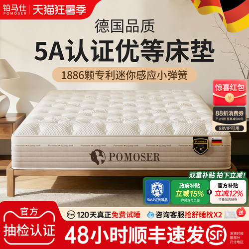铂马仕弹簧乳胶床垫黄麻护脊软硬