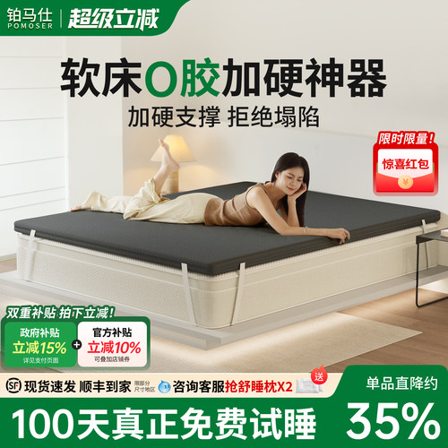 铂马仕软床垫加硬护腰护脊厚硬板