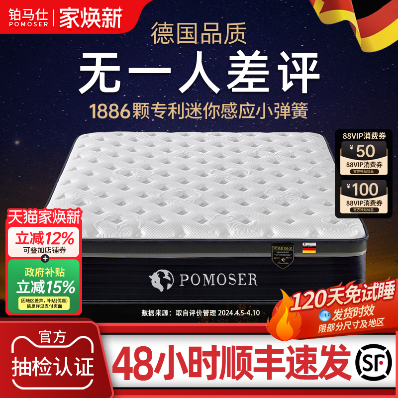 铂马仕弹簧乳胶床垫黄麻护脊软硬